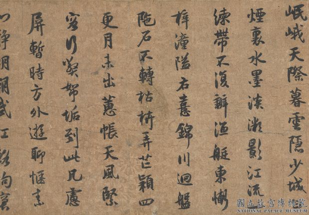 宋薛紹彭雜書　卷